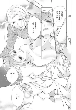 Page 16 of Koshi ga Kudakeru Made Ikasete Ageru Onee5