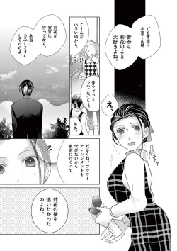 Page 104 of Zettai Toshishita Kareshi!! 1-6