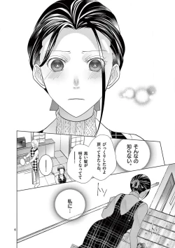 Page 105 of Zettai Toshishita Kareshi!! 1-6