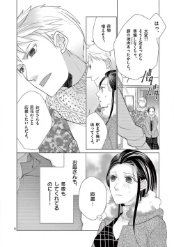Page 138 of Zettai Toshishita Kareshi!! 1-6