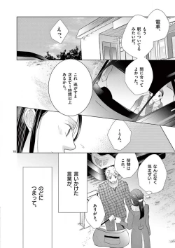 Page 150 of Zettai Toshishita Kareshi!! 1-6