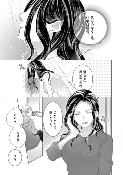 Page 21 of Zettai Toshishita Kareshi!! 1-6