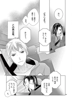 Page 25 of Zettai Toshishita Kareshi!! 1-6