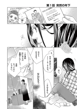 Page 2 of Zettai Toshishita Kareshi!! 1-6