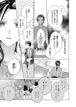 Page 3 of Zettai Toshishita Kareshi!! 1-6