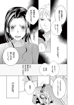 Page 40 of Zettai Toshishita Kareshi!! 1-6