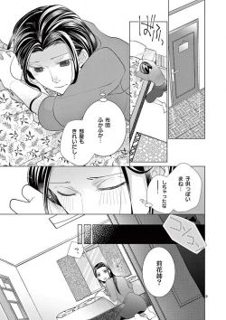 Page 42 of Zettai Toshishita Kareshi!! 1-6