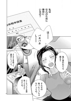 Page 4 of Zettai Toshishita Kareshi!! 1-6