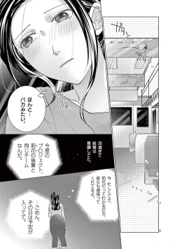 Page 5 of Zettai Toshishita Kareshi!! 1-6