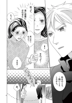 Page 74 of Zettai Toshishita Kareshi!! 1-6