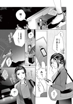 Page 7 of Zettai Toshishita Kareshi!! 1-6