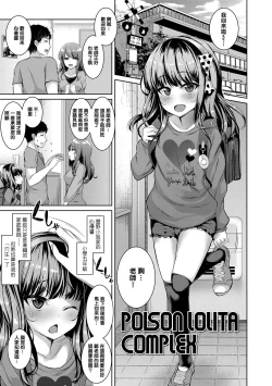 Page 2 of POISON LOLITA COMPLEX