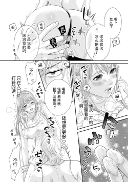 Page 11 of SM kappuru wa kentaiki! ? Oku tsuka rete i ku no toman'nai ~tsu | SM情侣的倦怠期！？被插入后无法停止的高潮