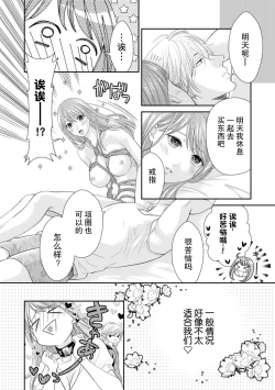 Page 17 of SM kappuru wa kentaiki! ? Oku tsuka rete i ku no toman'nai ~tsu | SM情侣的倦怠期！？被插入后无法停止的高潮