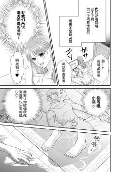 Page 4 of SM kappuru wa kentaiki! ? Oku tsuka rete i ku no toman'nai ~tsu | SM情侣的倦怠期！？被插入后无法停止的高潮