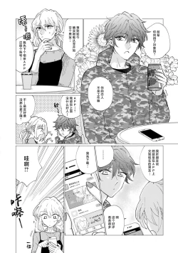 Page 12 of neko-kei gēmā danshi ni natsuka remashite | 猫系gamer男子喜欢我