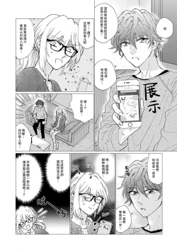 Page 15 of neko-kei gēmā danshi ni natsuka remashite | 猫系gamer男子喜欢我