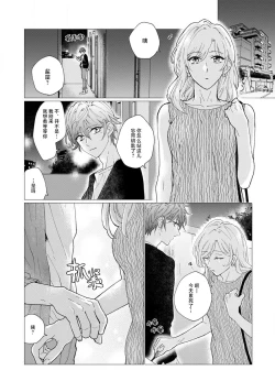 Page 17 of neko-kei gēmā danshi ni natsuka remashite | 猫系gamer男子喜欢我