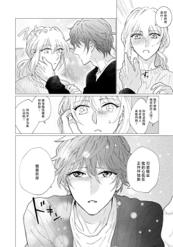 Page 22 of neko-kei gēmā danshi ni natsuka remashite | 猫系gamer男子喜欢我