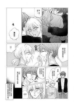 Page 24 of neko-kei gēmā danshi ni natsuka remashite | 猫系gamer男子喜欢我