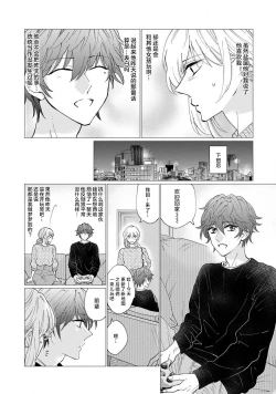 Page 27 of neko-kei gēmā danshi ni natsuka remashite | 猫系gamer男子喜欢我