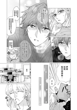 Page 36 of neko-kei gēmā danshi ni natsuka remashite | 猫系gamer男子喜欢我