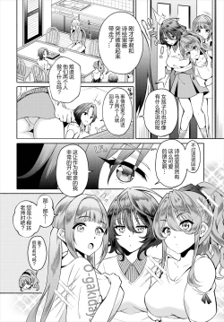 Page 4 of InCha na Ore ga Madougu o Tsukatte Share House de Harem o Tsukutte Mita. Ch. 14