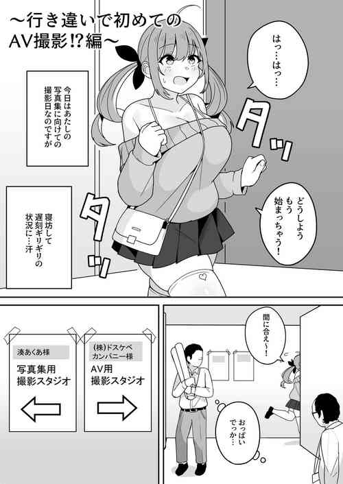 Download Aqua-chan no Nichijou Ikichigai de Hajimete no AV Satsuei Hen