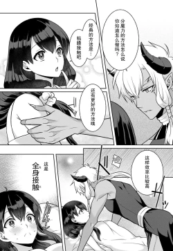 Page 21 of tsuihō majo wa harapeko akuma o kainarasu | 流放魔女驯服了饿魔 1