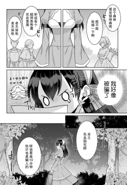 Page 8 of tsuihō majo wa harapeko akuma o kainarasu | 流放魔女驯服了饿魔 1