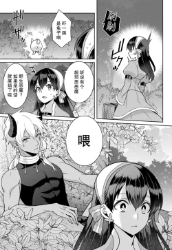 Page 9 of tsuihō majo wa harapeko akuma o kainarasu | 流放魔女驯服了饿魔 1