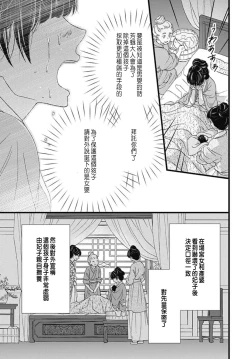 Page 106 of Uchi no Joushi ga Nise Kangan de, Koukyuu de Himitsu no Dekiai Seikatsu shichattemasu 1-6