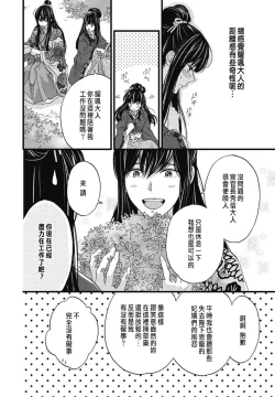Page 28 of Uchi no Joushi ga Nise Kangan de, Koukyuu de Himitsu no Dekiai Seikatsu shichattemasu 1-6