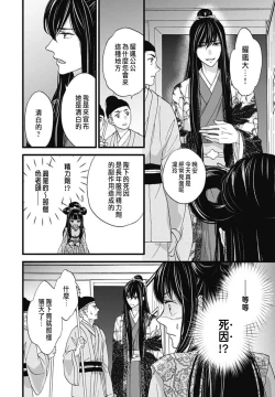 Page 49 of Uchi no Joushi ga Nise Kangan de, Koukyuu de Himitsu no Dekiai Seikatsu shichattemasu 1-6