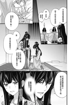 Page 50 of Uchi no Joushi ga Nise Kangan de, Koukyuu de Himitsu no Dekiai Seikatsu shichattemasu 1-6