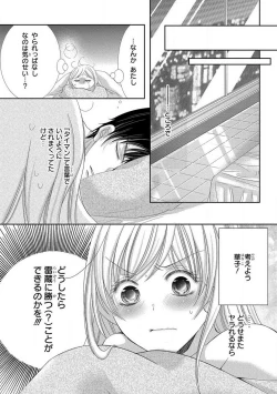 Page 125 of Dekiai Shachou wa MotoYan de Zetsurin ~ Kore kara Shojo o Ubawaremasu 1-11