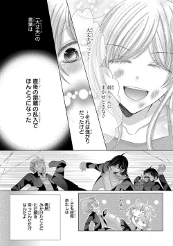 Page 141 of Dekiai Shachou wa MotoYan de Zetsurin ~ Kore kara Shojo o Ubawaremasu 1-11