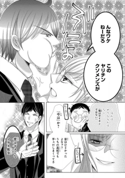 Page 18 of Dekiai Shachou wa MotoYan de Zetsurin ~ Kore kara Shojo o Ubawaremasu 1-11