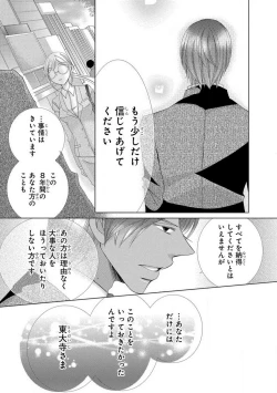 Page 199 of Dekiai Shachou wa MotoYan de Zetsurin ~ Kore kara Shojo o Ubawaremasu 1-11