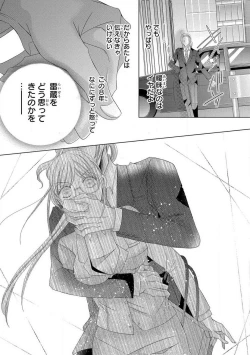 Page 201 of Dekiai Shachou wa MotoYan de Zetsurin ~ Kore kara Shojo o Ubawaremasu 1-11