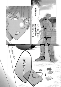 Page 202 of Dekiai Shachou wa MotoYan de Zetsurin ~ Kore kara Shojo o Ubawaremasu 1-11