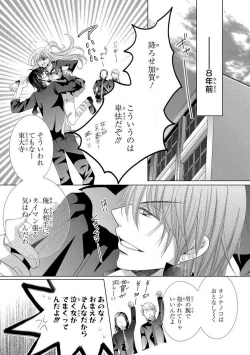 Page 20 of Dekiai Shachou wa MotoYan de Zetsurin ~ Kore kara Shojo o Ubawaremasu 1-11