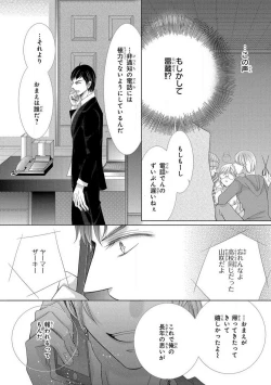Page 219 of Dekiai Shachou wa MotoYan de Zetsurin ~ Kore kara Shojo o Ubawaremasu 1-11