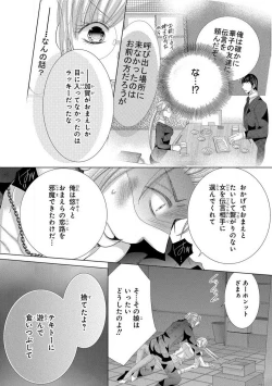 Page 244 of Dekiai Shachou wa MotoYan de Zetsurin ~ Kore kara Shojo o Ubawaremasu 1-11