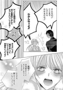 Page 251 of Dekiai Shachou wa MotoYan de Zetsurin ~ Kore kara Shojo o Ubawaremasu 1-11