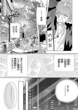 Page 256 of Dekiai Shachou wa MotoYan de Zetsurin ~ Kore kara Shojo o Ubawaremasu 1-11
