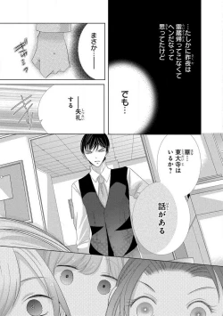 Page 278 of Dekiai Shachou wa MotoYan de Zetsurin ~ Kore kara Shojo o Ubawaremasu 1-11
