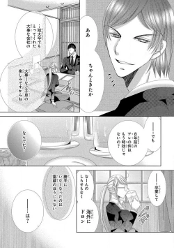 Page 29 of Dekiai Shachou wa MotoYan de Zetsurin ~ Kore kara Shojo o Ubawaremasu 1-11