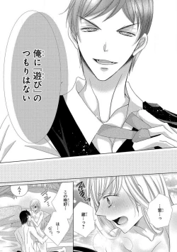 Page 65 of Dekiai Shachou wa MotoYan de Zetsurin ~ Kore kara Shojo o Ubawaremasu 1-11