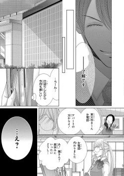 Page 91 of Dekiai Shachou wa MotoYan de Zetsurin ~ Kore kara Shojo o Ubawaremasu 1-11
